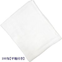 ベトナム製平地付き白タオル：100匁
