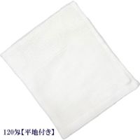 ベトナム製平地付き白タオル：120匁