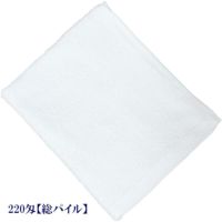 ベトナム製シリンダー白タオル総パイル220匁