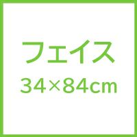 300匁ネクストカラーシャーリングフェイスタオル