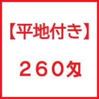 260匁国産泉州ソフト白タオル【平地付き】