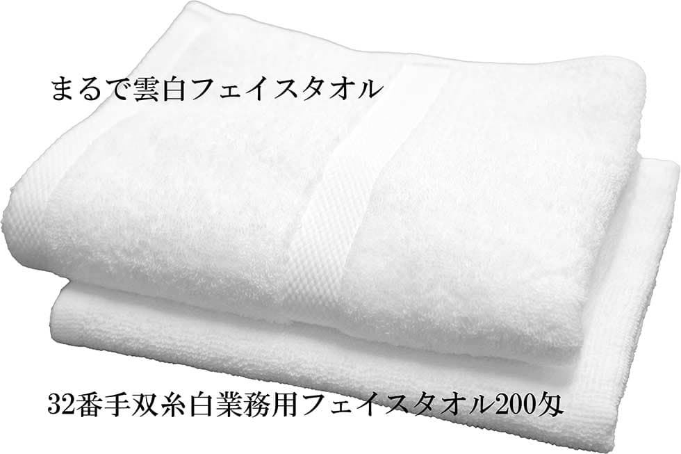 まるで雲白フェイスタオルのボリューム比較