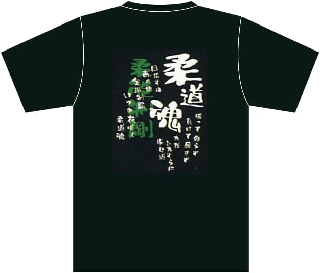 柔道Tシャツ