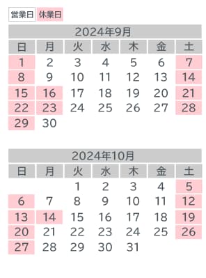 営業日カレンダー：9月・10月