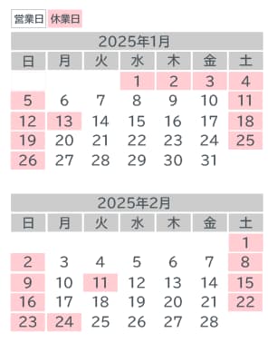 営業日カレンダー：1月・2月