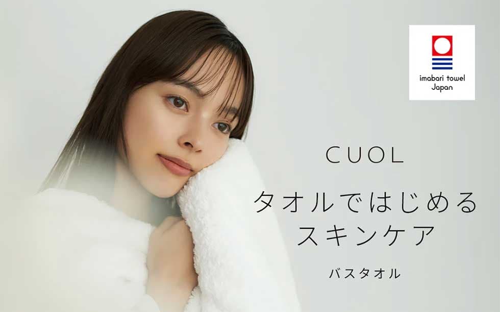 バスタオルCUOL