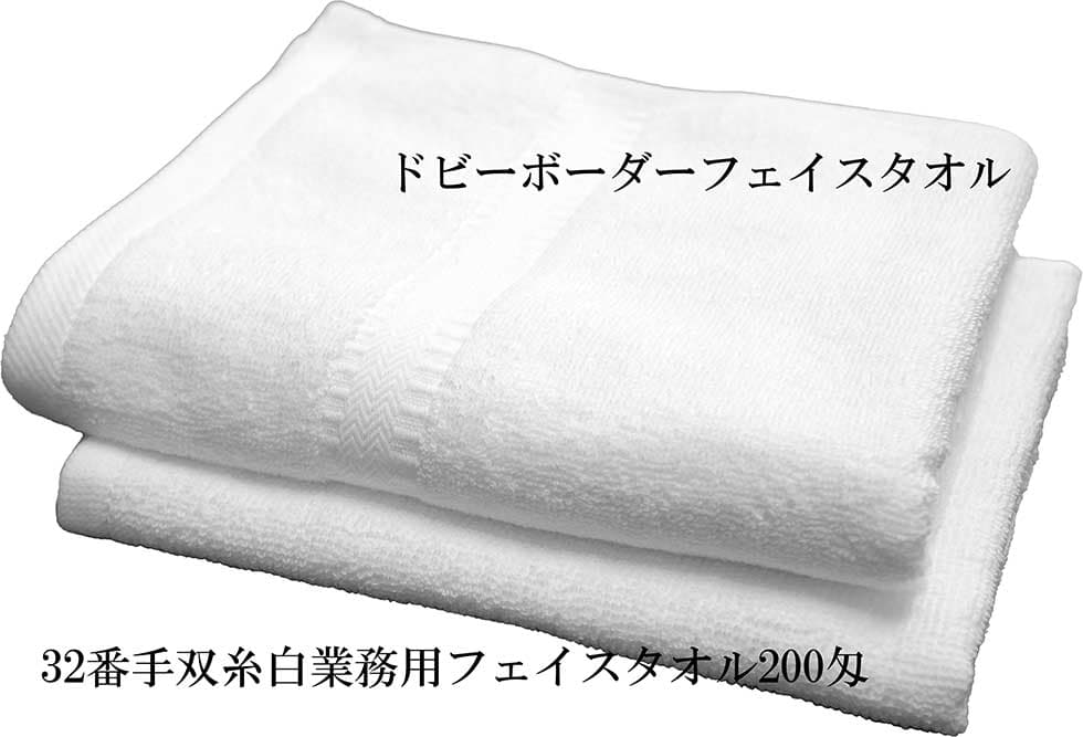 ドビーボーダー白フェイスタオルのボリューム比較