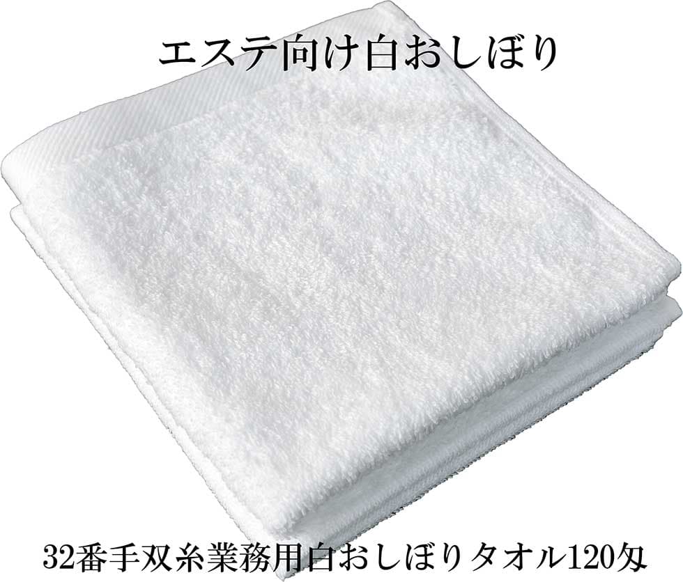 エステ向け白おしぼりのボリューム比較