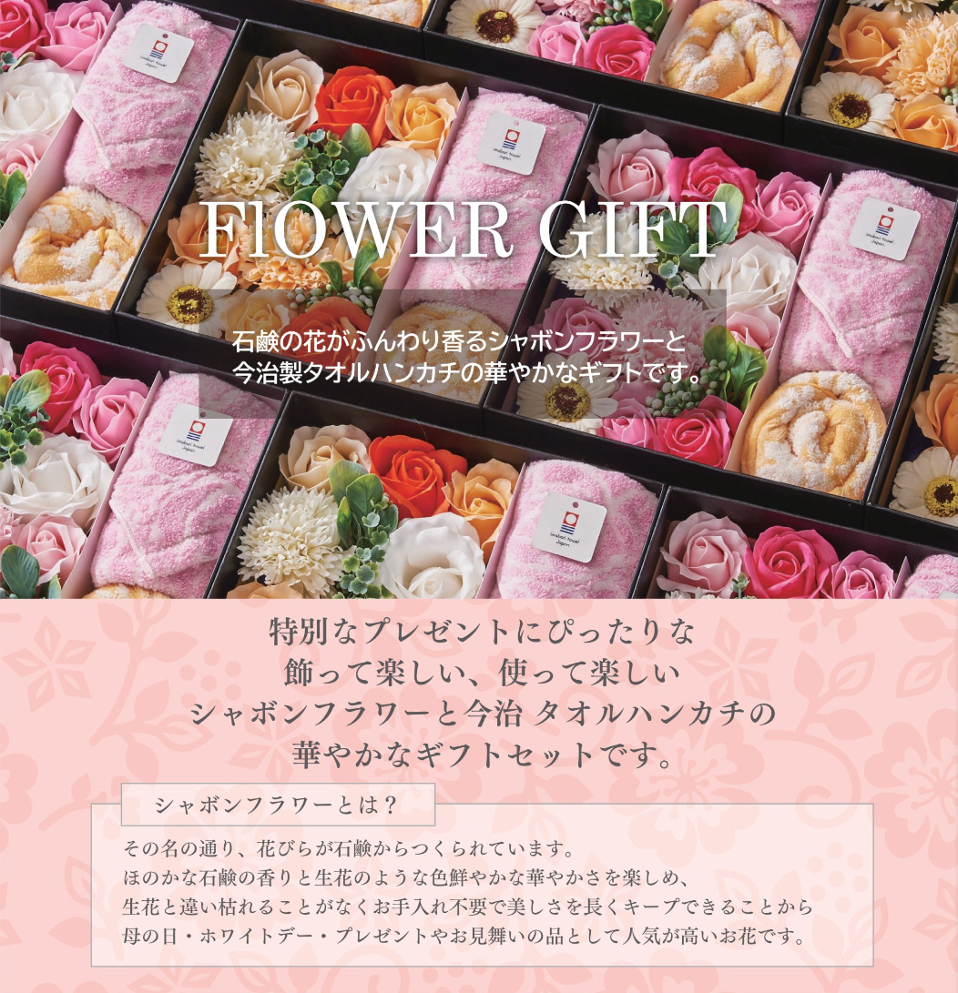 シャボンフラワーギフト191 いとへん 業務用タオル専門店 シャボンフラワーギフト191 いとへん 業務用タオル専門店