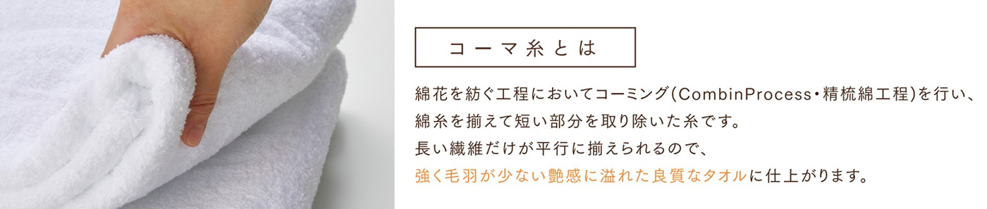 コーマ糸とは