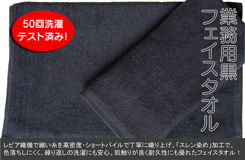 業務用黒フェイスタオル 1枚組 いとへん 業務用タオル専門店 業務用黒フェイスタオル 1枚組 いとへん 業務用タオル専門店