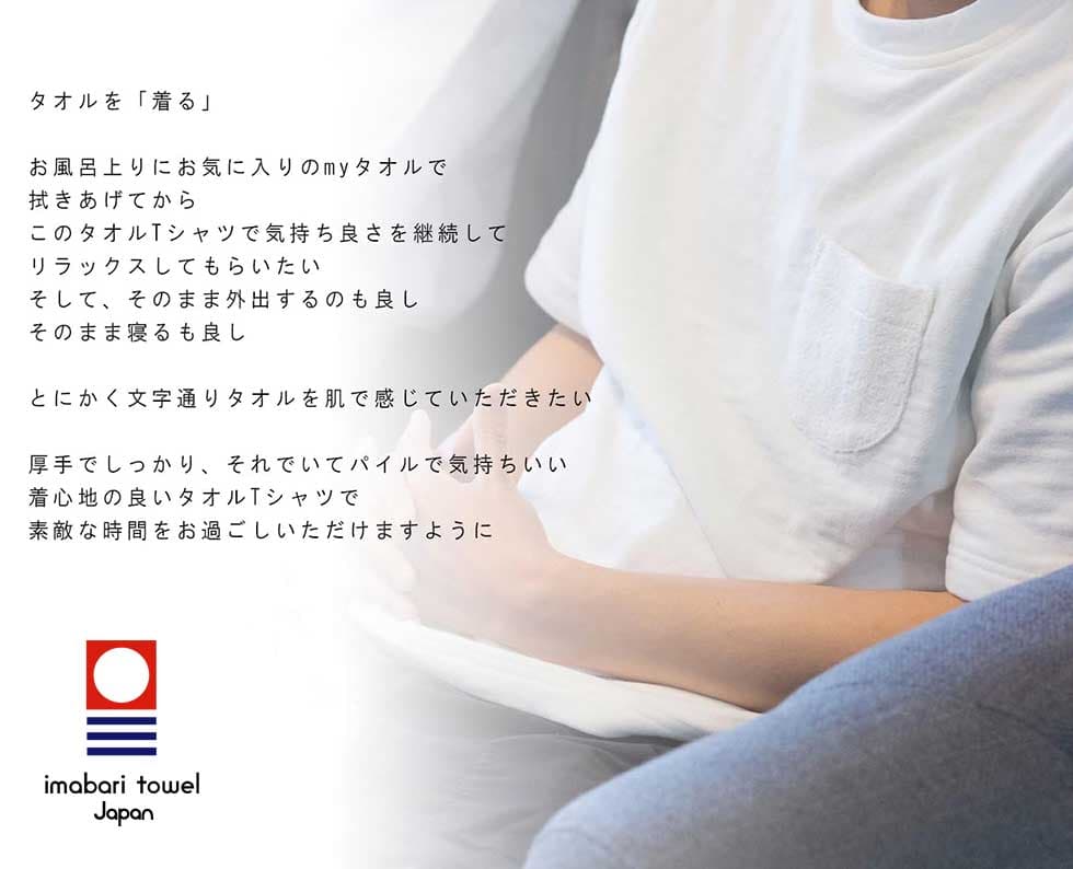 タオルＴシャツについて