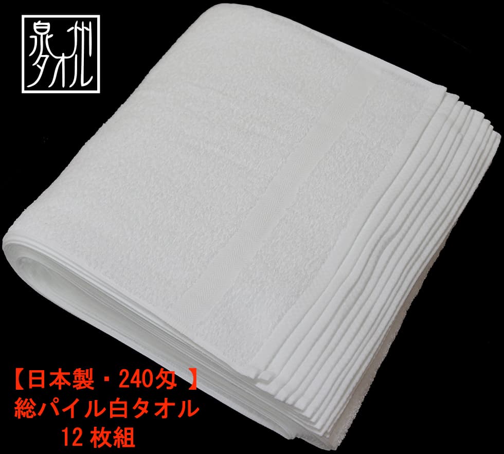 白いタオル 160匁(12枚入)