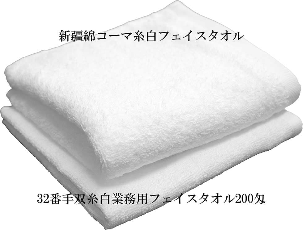 新疆綿コーマ糸白フェイスタオルのボリューム比較
