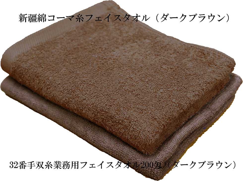 新疆綿コーマ糸フェイスタオル（ダークブラウン）のボリューム比較