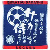 部活魂ハンドタオルサッカー（紺）