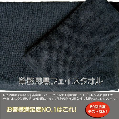 業務用黒フェイスタオル 60枚組 いとへん 業務用タオル専門店