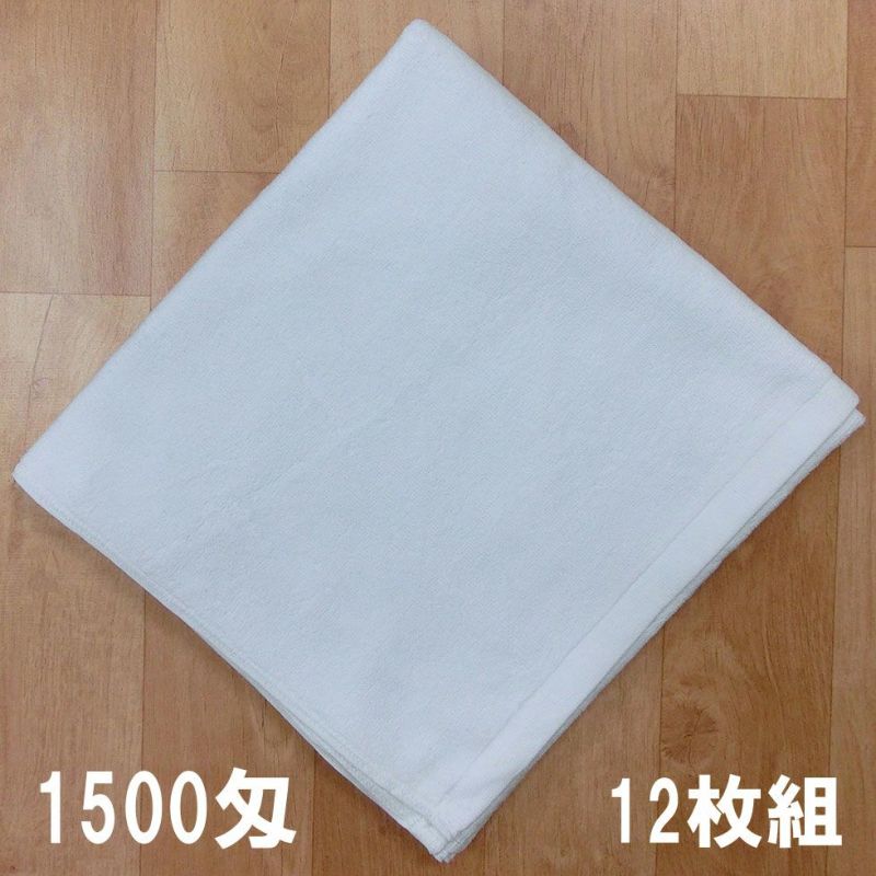業務用白バスタオル（1500匁）：12枚組