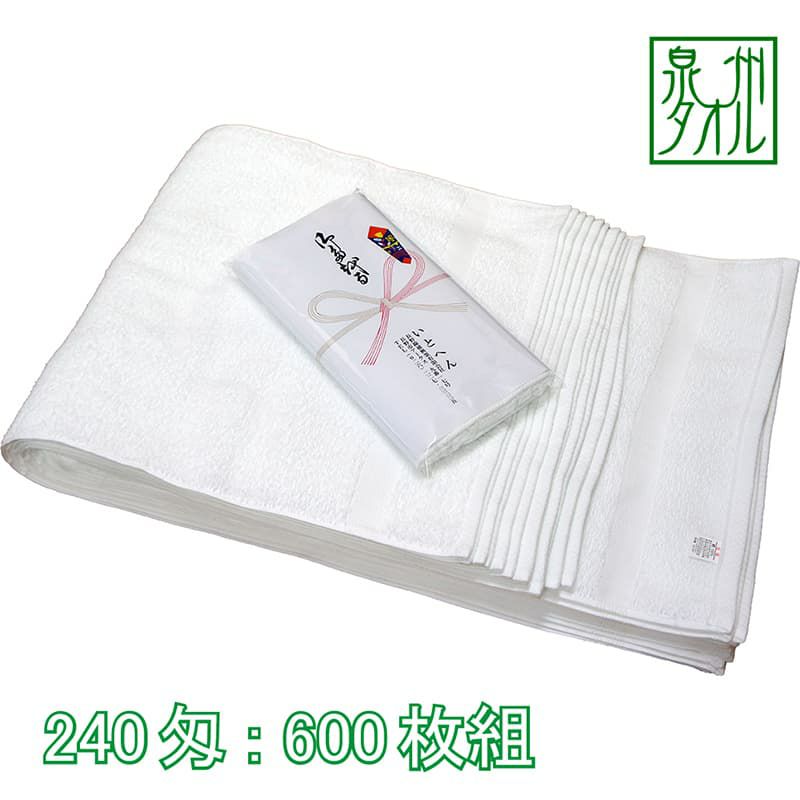 のし付白タオル240匁：600枚組