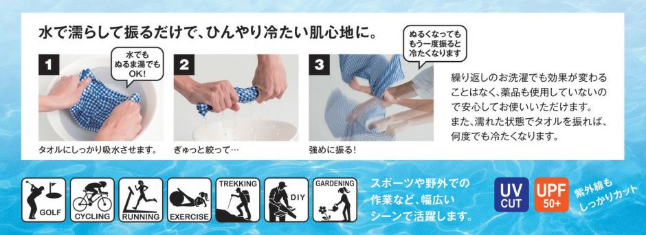 スーパークールスポーツタオルの使い方