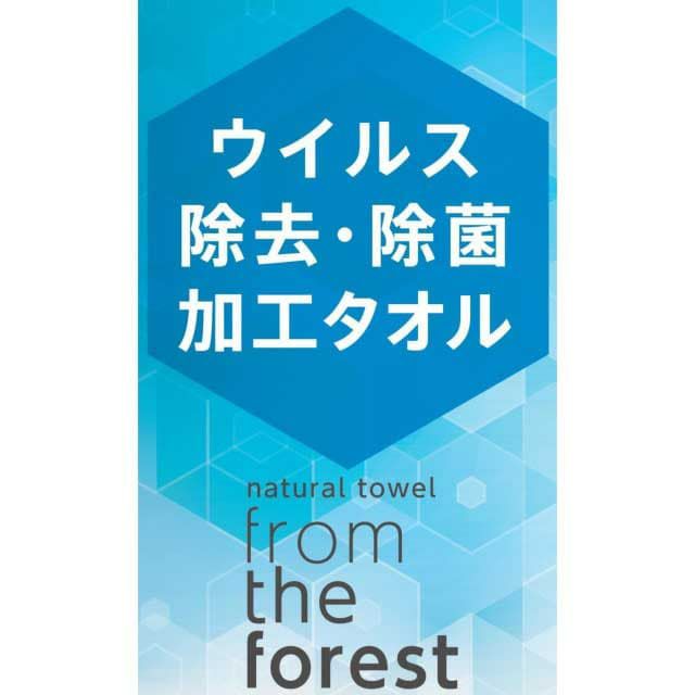 ウイルス除去・除菌加工フェイスタオルについて