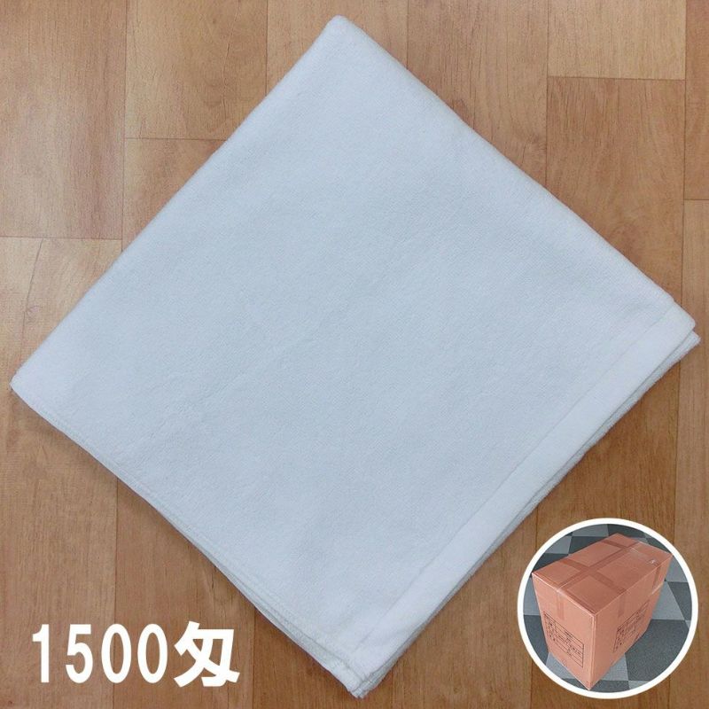 業務用白バスタオル（1500匁）：48枚組