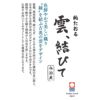 「雲、結びて」タオルについて