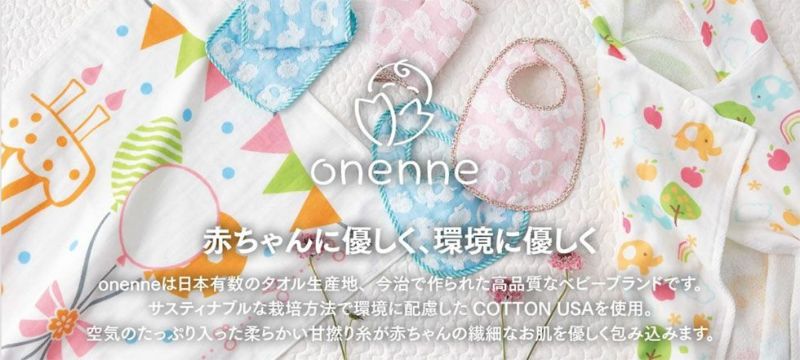 ベビーギフトボックス：onenne