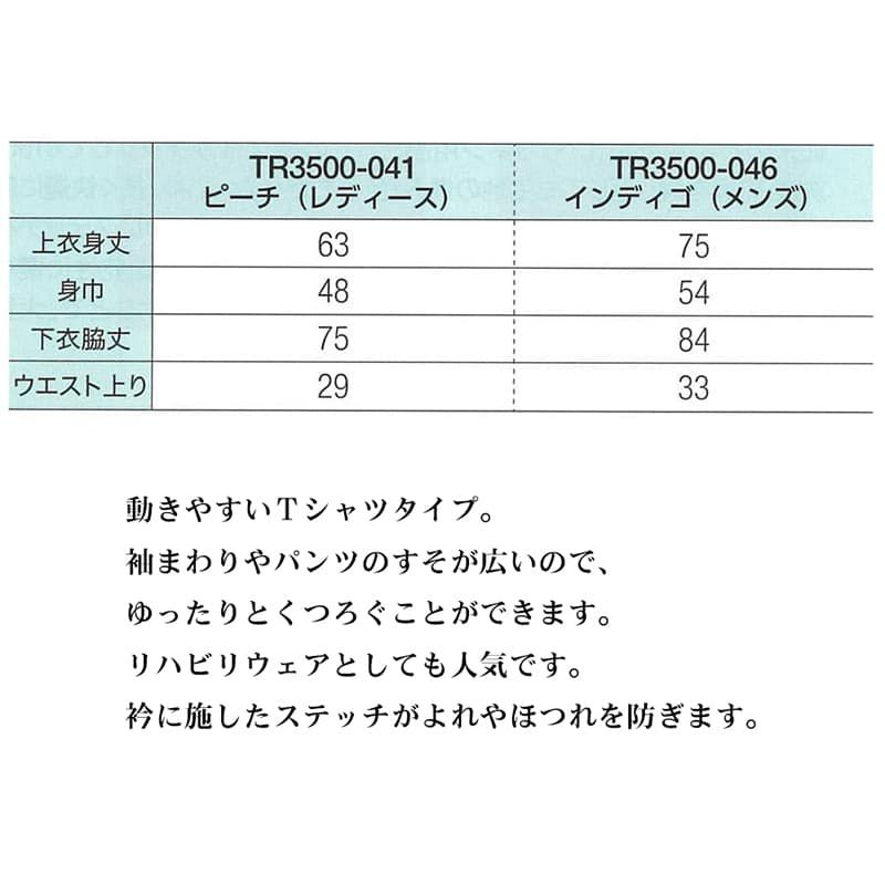 リラクゼーションウェアサイズ表