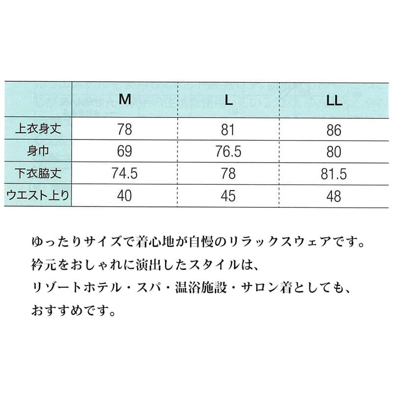 リラックスウェアウェアサイズ表