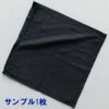 150匁 32番手双糸 スレン染め業務用おしぼりタオル（黒）：サンプル1枚