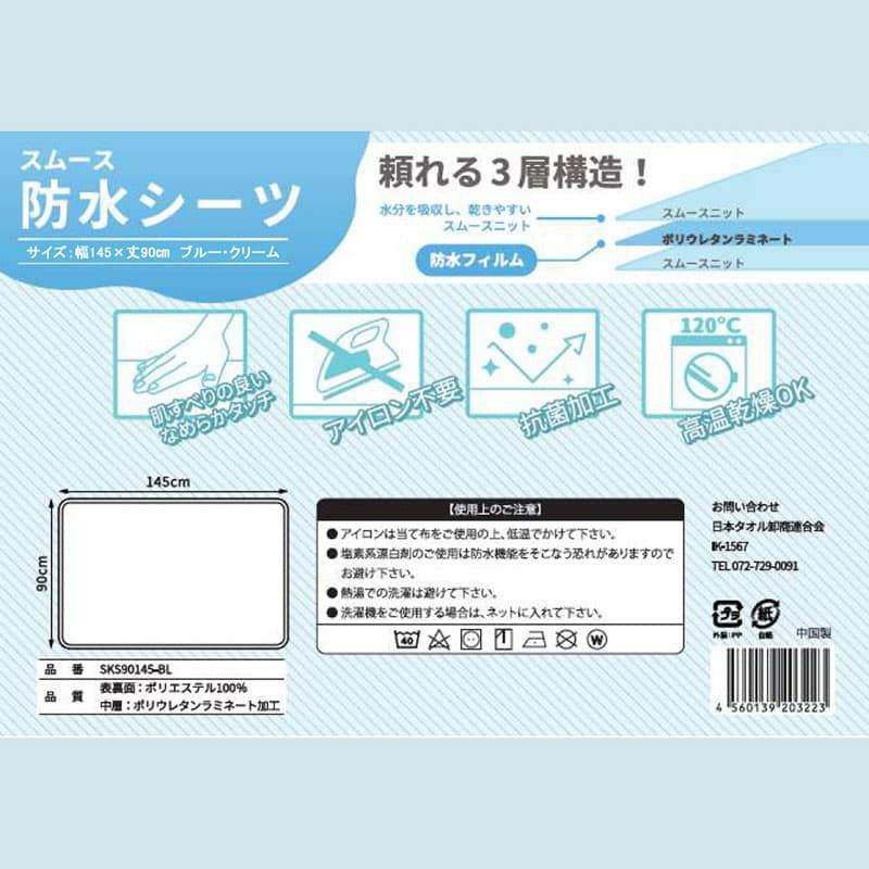 業務用スムース防水シーツ仕様