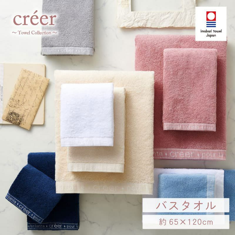 クレエバスタオル