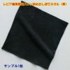 92匁レピア織業務用スレン染めおしぼりタオル（黒）：サンプル1枚