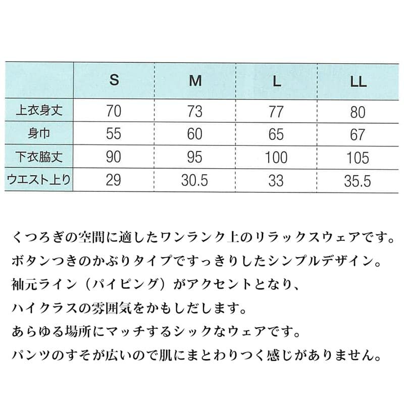 リラックスウェアウェアサイズ表