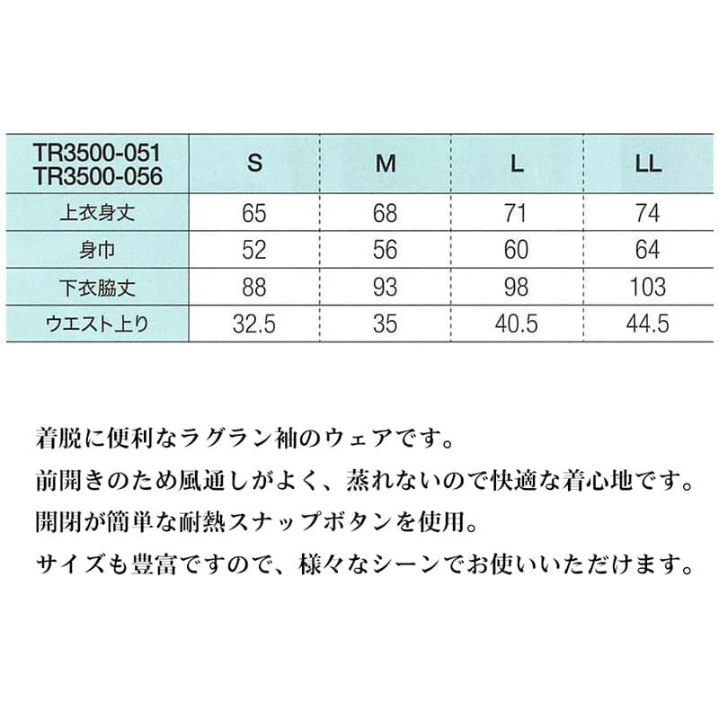 リフレッシングウエアサイズ表