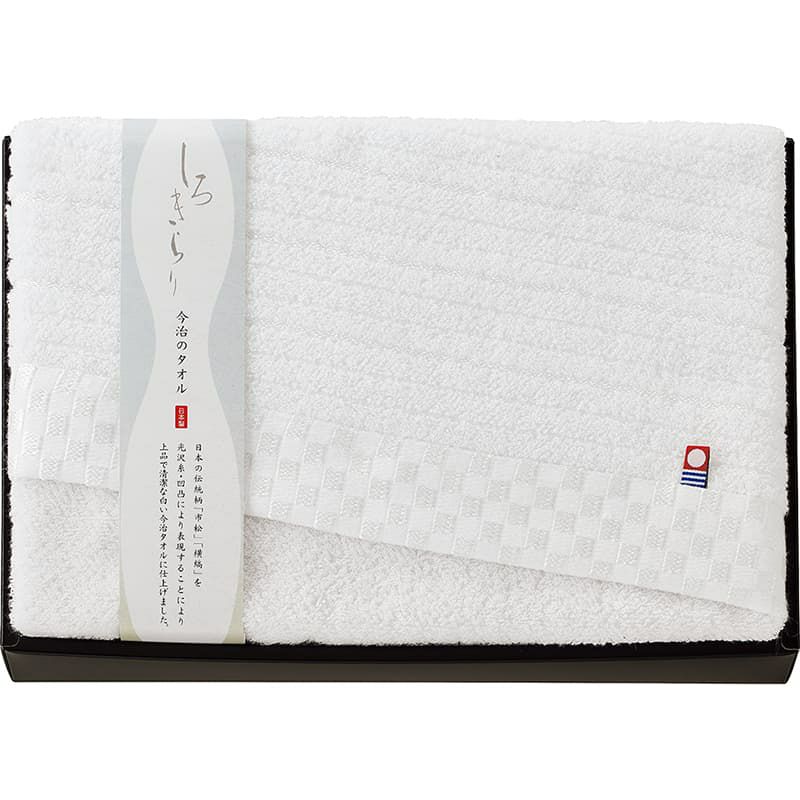 しろきらりバスタオル：1枚箱入ギフト