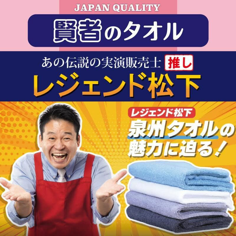 賢者のタオルをレジェンド松下絶賛おススメ中！