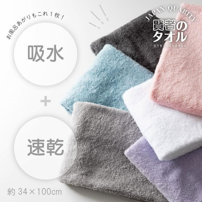 賢者のタオルの説明