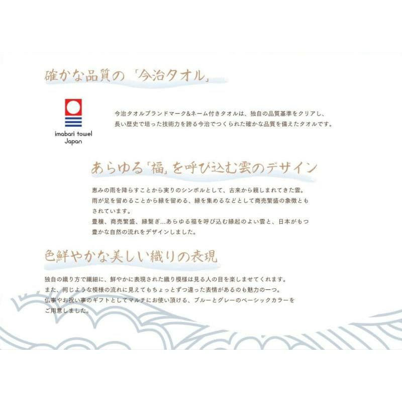 雲、結びて 今治タオルブランドタオルの説明