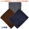 スレン染め業務用カラーフェイスタオル240匁（濃色）：1ケース240枚組