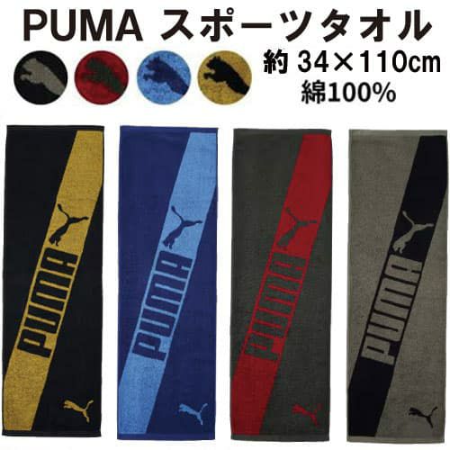 プーマスポーツタオル PUMA-505