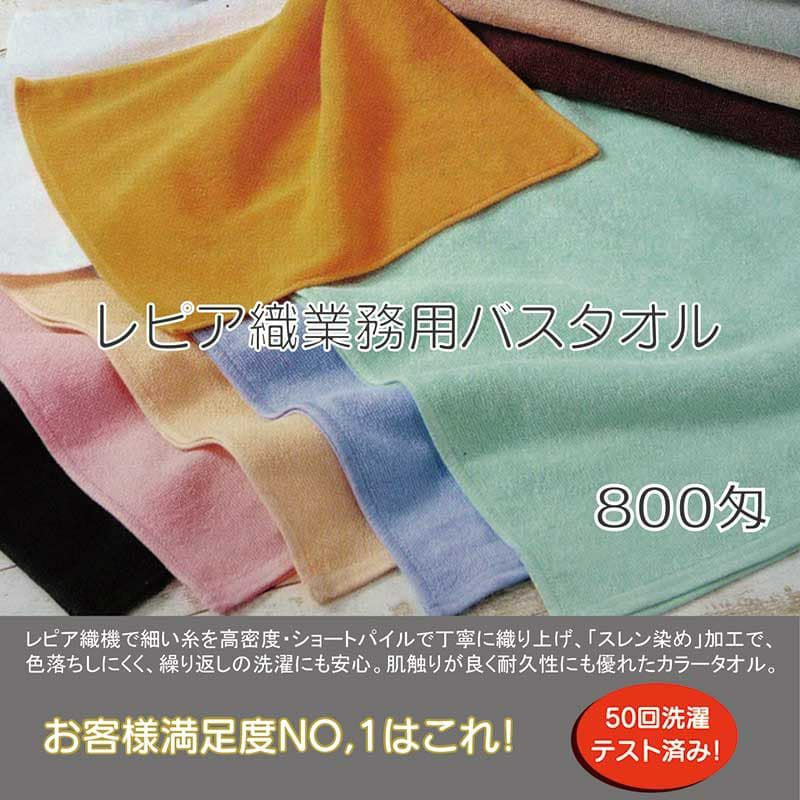 業務用 超大判バスタオル 〔レピア白 12枚セット〕 100cm×200cm 綿100