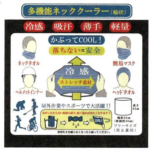 多機能ネッククーラーについて