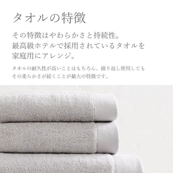HOTELISTタオルの説明