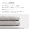 HOTELISTタオルの説明
