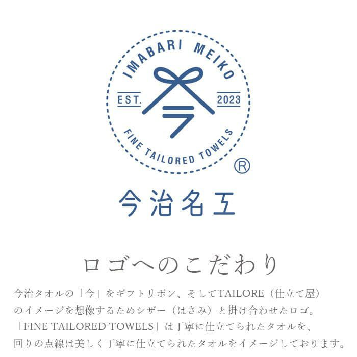 今治名工タオルの説明