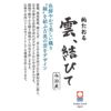 雲、結びて 今治タオルブランド ギフトセットの説明