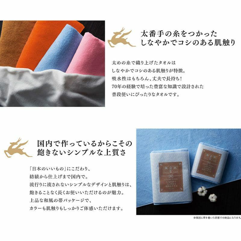 雲、結びて「ハネシカここん」タオルの説明