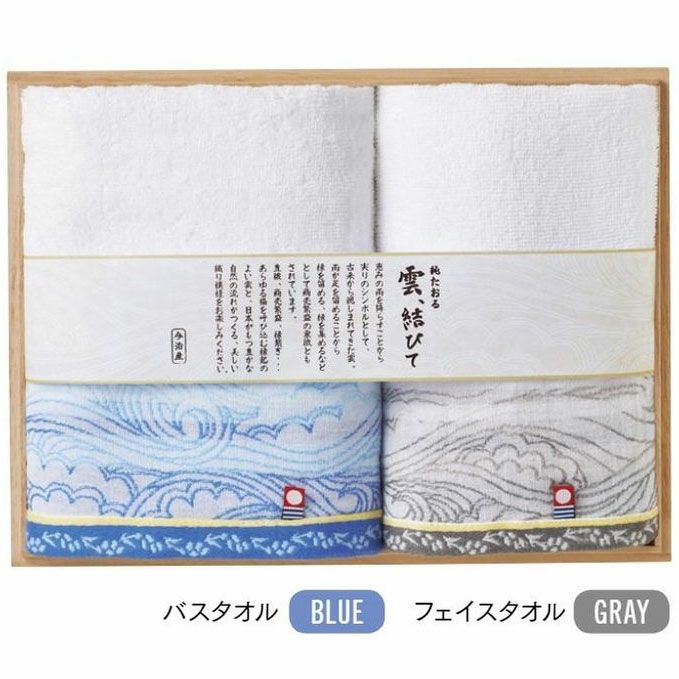 雲、結びて 今治タオルブランド ギフトセット バスタオル1枚・フェイスタオル1枚